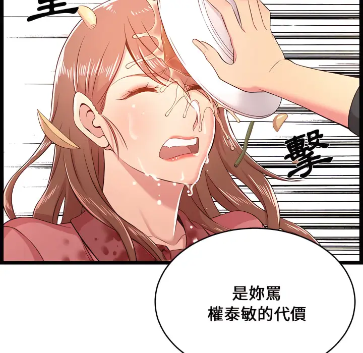 漫画《逃不出的陷阱》第19章第106张图