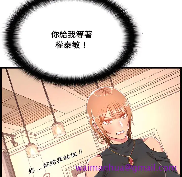 漫画《逃不出的陷阱》第19章第109张图