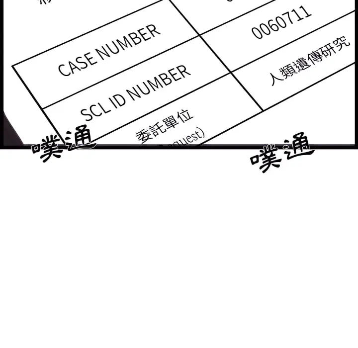 漫画《逃不出的陷阱》第19章第11张图
