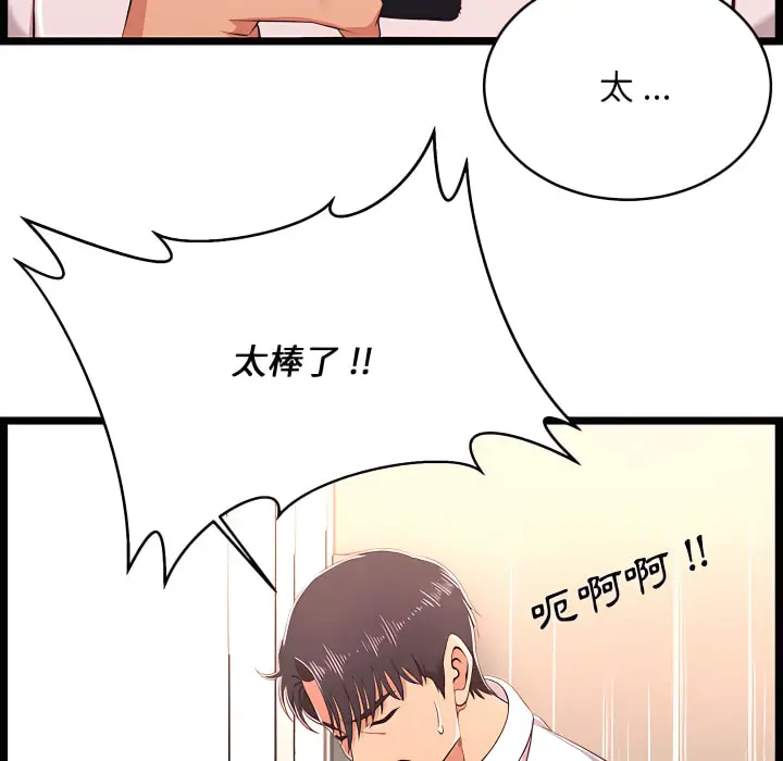 漫画《逃不出的陷阱》第19章第16张图