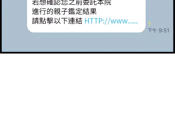 漫画《逃不出的陷阱》第19章第2张图