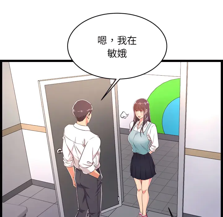 漫画《逃不出的陷阱》第19章第20张图