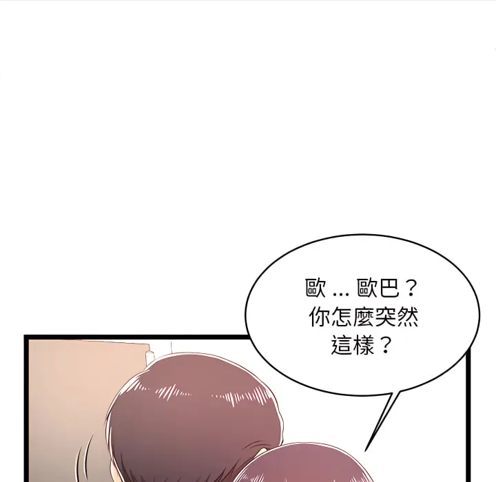 漫画《逃不出的陷阱》第19章第24张图
