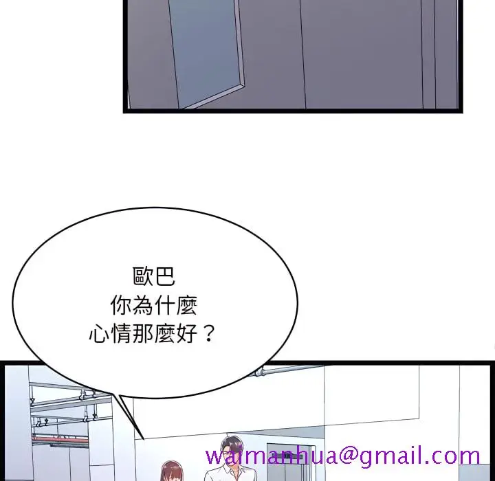 漫画《逃不出的陷阱》第19章第29张图