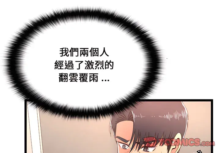 漫画《逃不出的陷阱》第19章第3张图