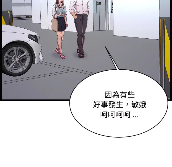 漫画《逃不出的陷阱》第19章第30张图