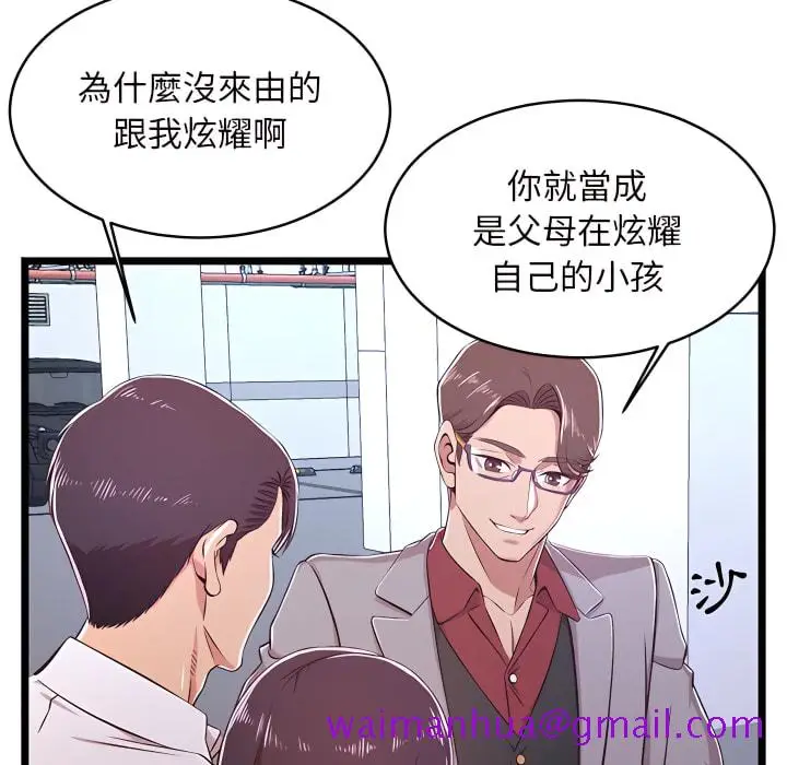 漫画《逃不出的陷阱》第19章第37张图