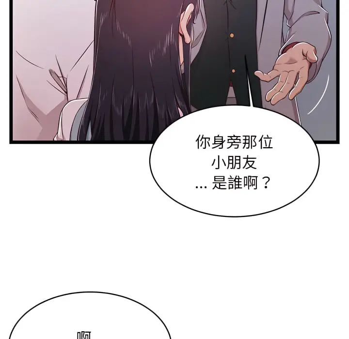 漫画《逃不出的陷阱》第19章第38张图