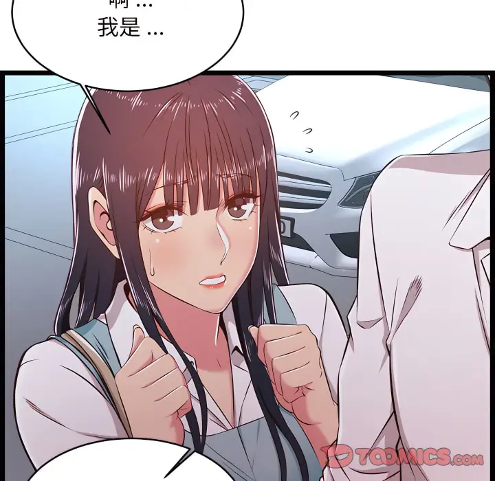 漫画《逃不出的陷阱》第19章第39张图