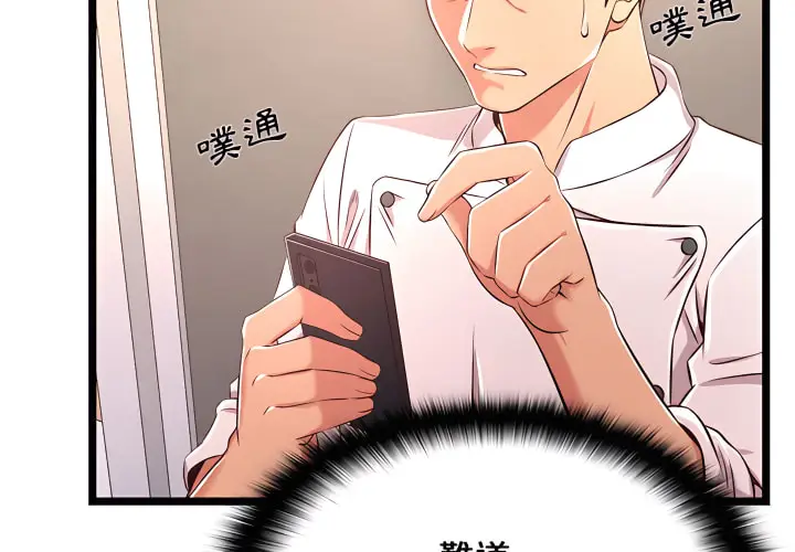 漫画《逃不出的陷阱》第19章第4张图