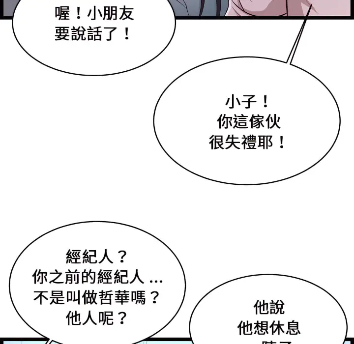 漫画《逃不出的陷阱》第19章第40张图