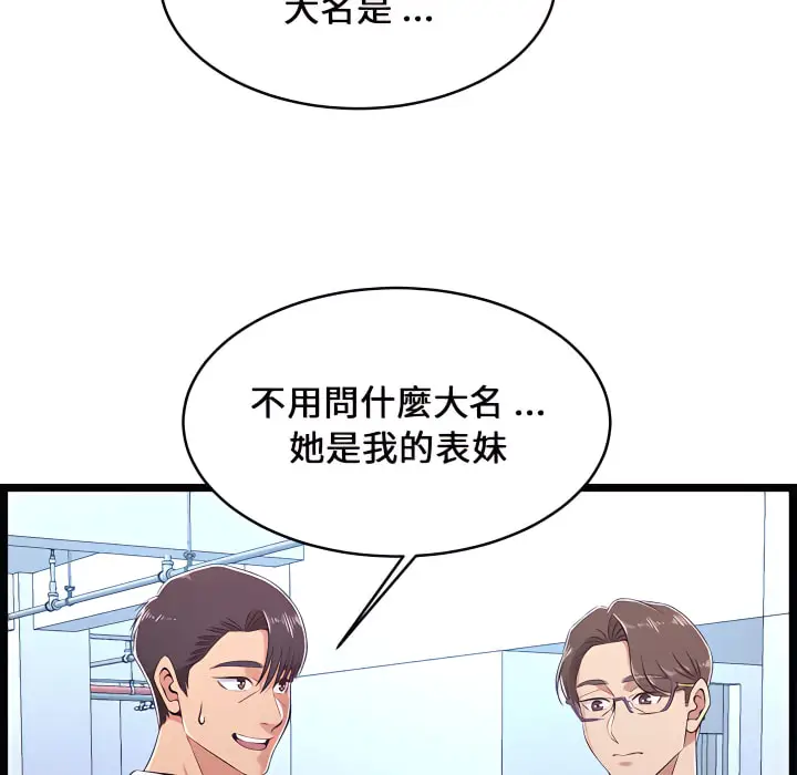 漫画《逃不出的陷阱》第19章第42张图