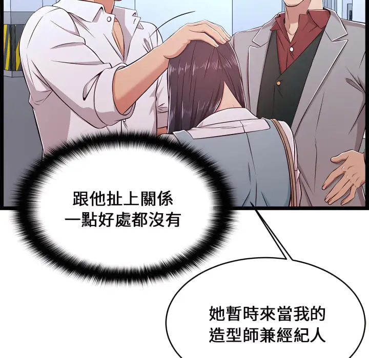 漫画《逃不出的陷阱》第19章第43张图