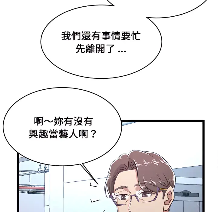 漫画《逃不出的陷阱》第19章第44张图