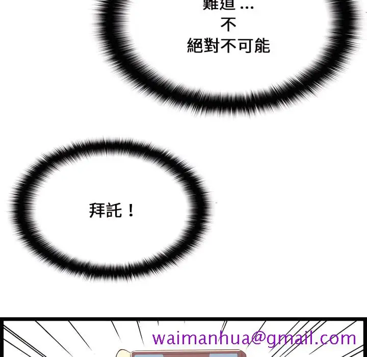 漫画《逃不出的陷阱》第19章第5张图