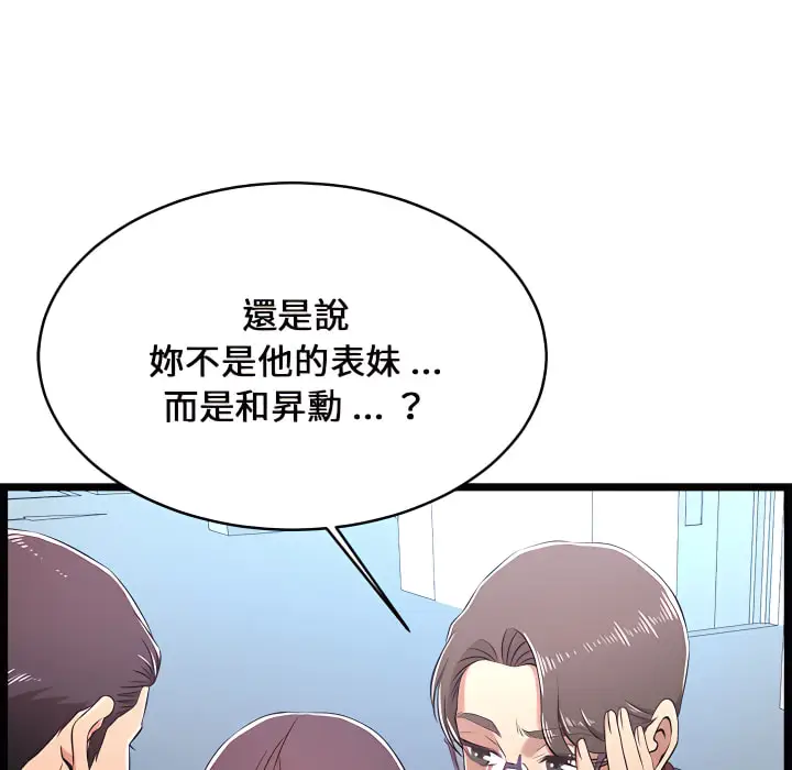 漫画《逃不出的陷阱》第19章第52张图