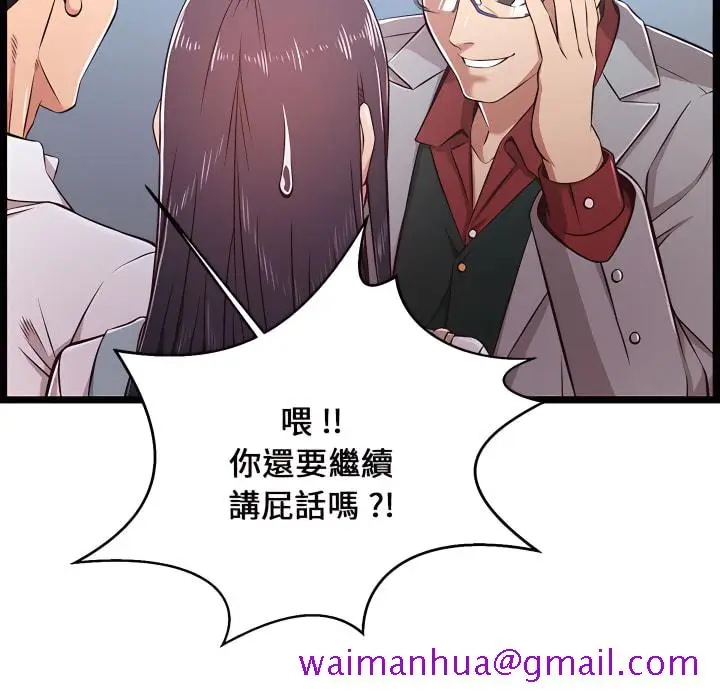 漫画《逃不出的陷阱》第19章第53张图