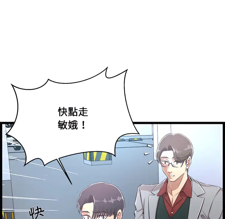 漫画《逃不出的陷阱》第19章第54张图