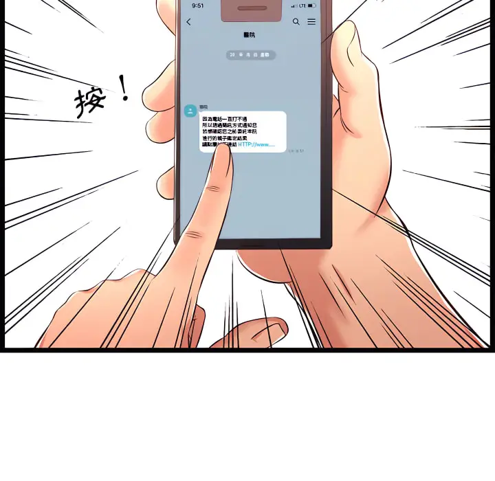 漫画《逃不出的陷阱》第19章第6张图
