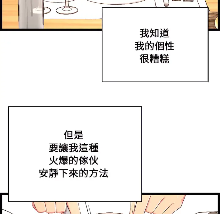 漫画《逃不出的陷阱》第19章第60张图