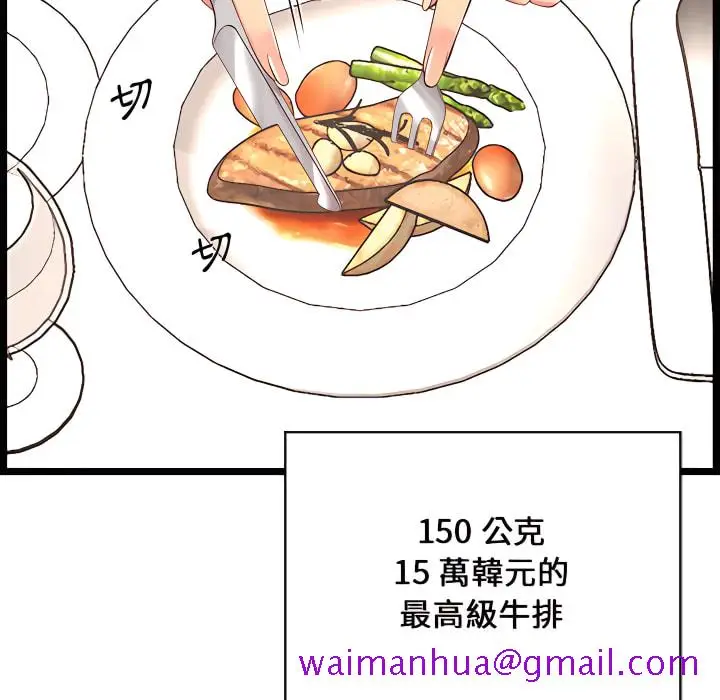 漫画《逃不出的陷阱》第19章第61张图