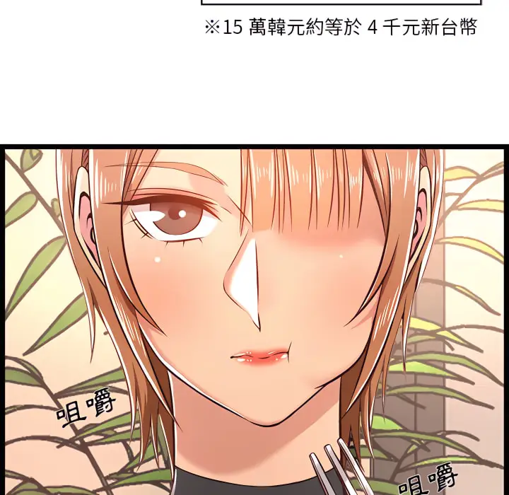 漫画《逃不出的陷阱》第19章第62张图