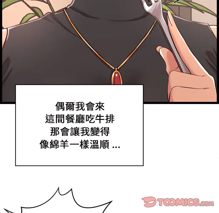 漫画《逃不出的陷阱》第19章第63张图