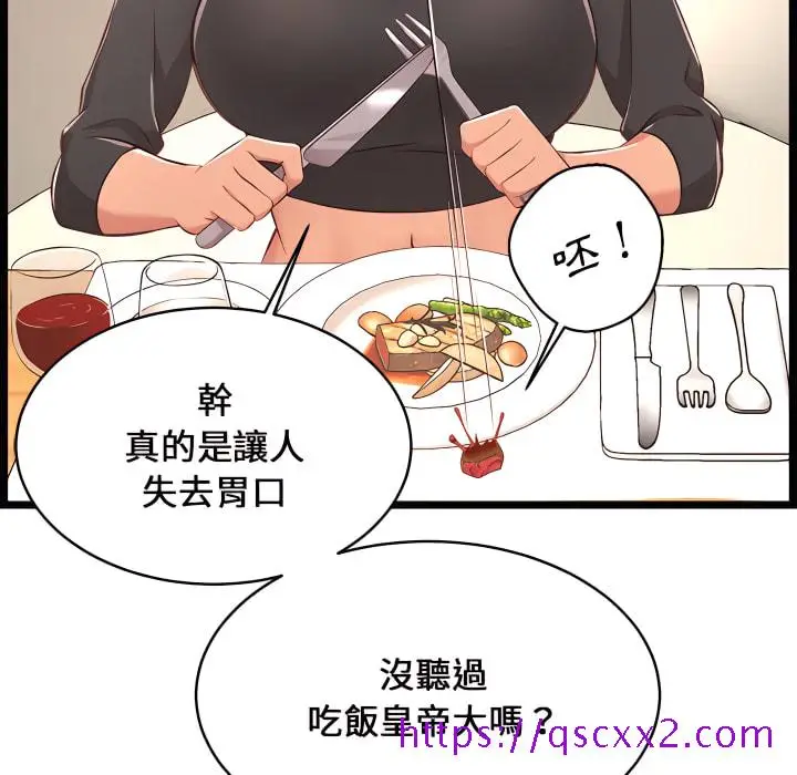 漫画《逃不出的陷阱》第19章第65张图