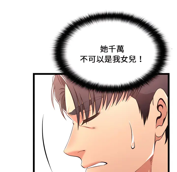 漫画《逃不出的陷阱》第19章第7张图