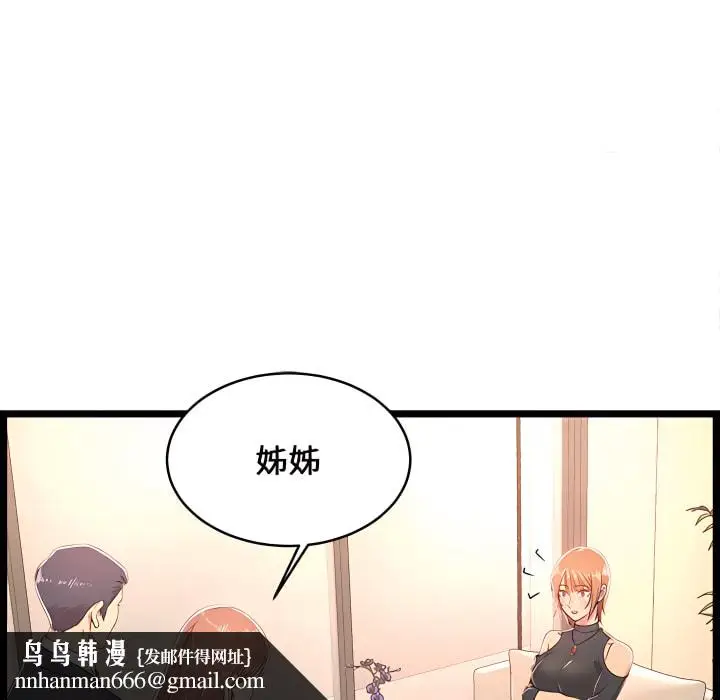漫画《逃不出的陷阱》第19章第71张图