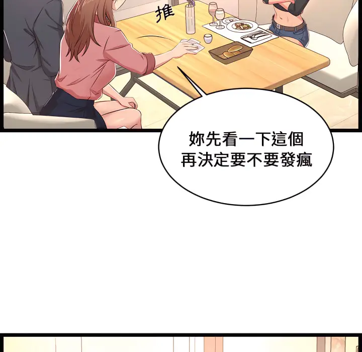 漫画《逃不出的陷阱》第19章第72张图