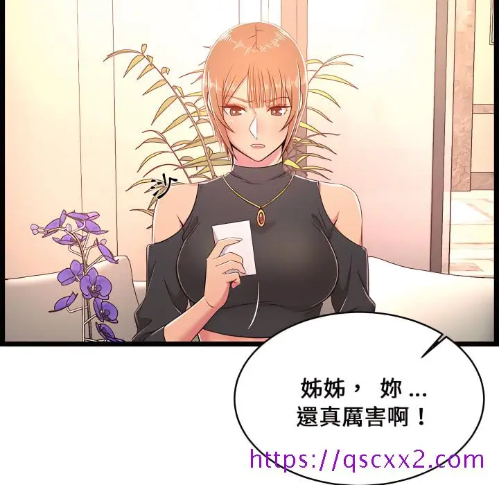 漫画《逃不出的陷阱》第19章第73张图