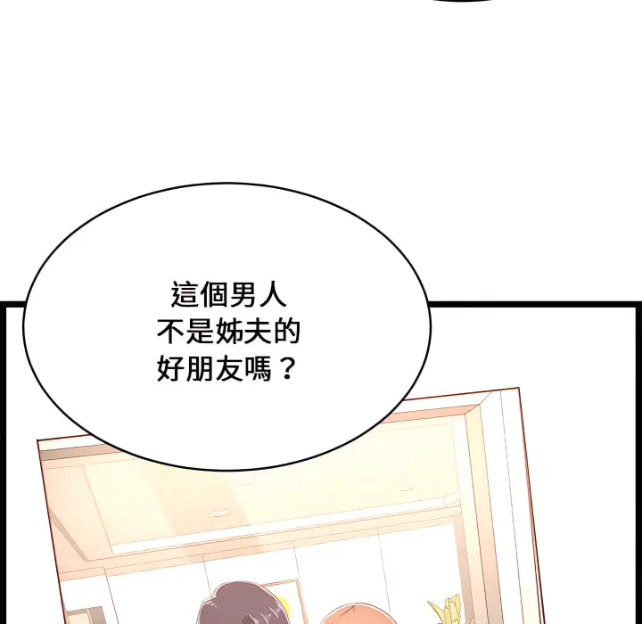 漫画《逃不出的陷阱》第19章第74张图