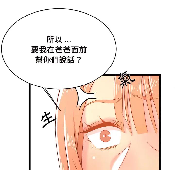 漫画《逃不出的陷阱》第19章第80张图