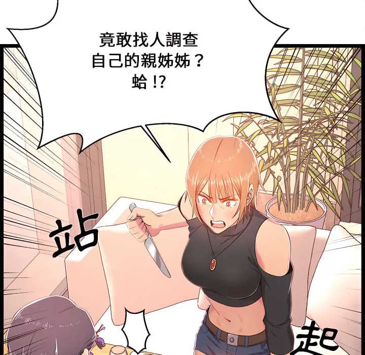 漫画《逃不出的陷阱》第19章第82张图