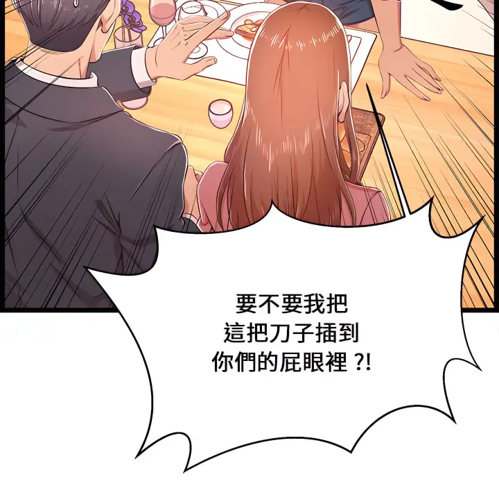 漫画《逃不出的陷阱》第19章第83张图