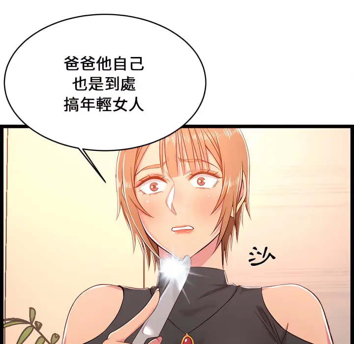 漫画《逃不出的陷阱》第19章第84张图
