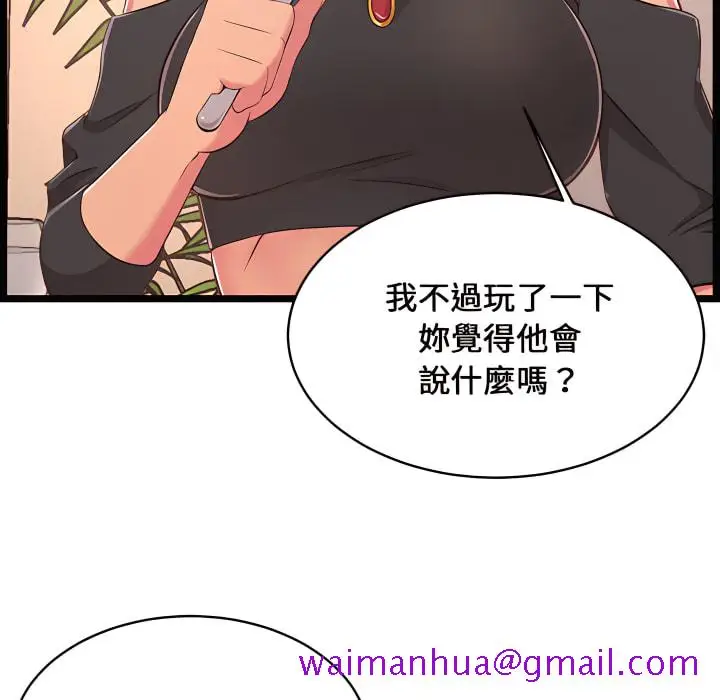 漫画《逃不出的陷阱》第19章第85张图