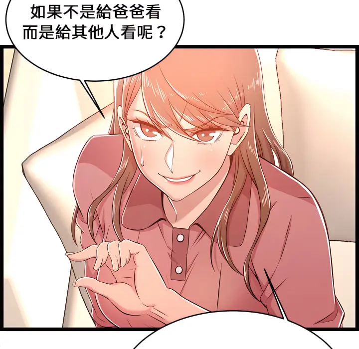 漫画《逃不出的陷阱》第19章第86张图
