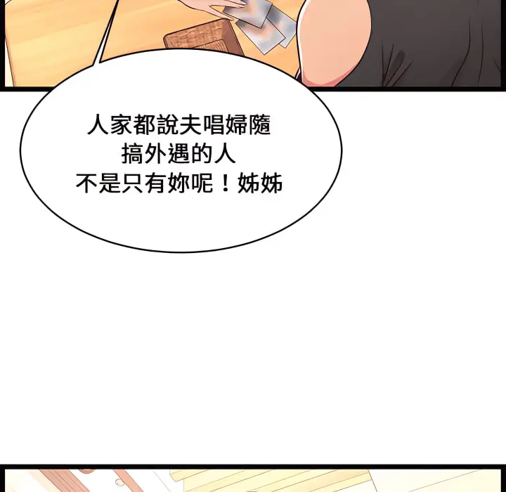 漫画《逃不出的陷阱》第19章第91张图
