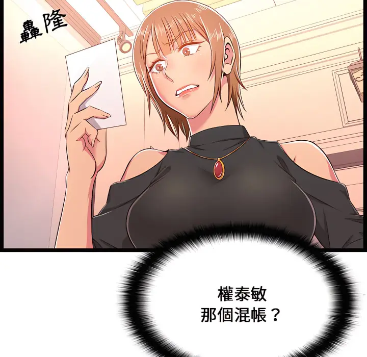 漫画《逃不出的陷阱》第19章第92张图