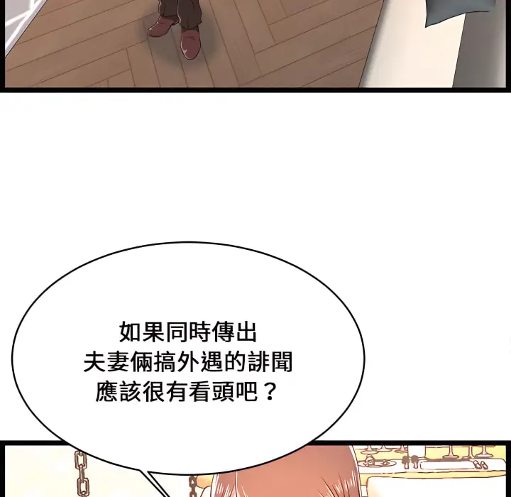 漫画《逃不出的陷阱》第19章第96张图