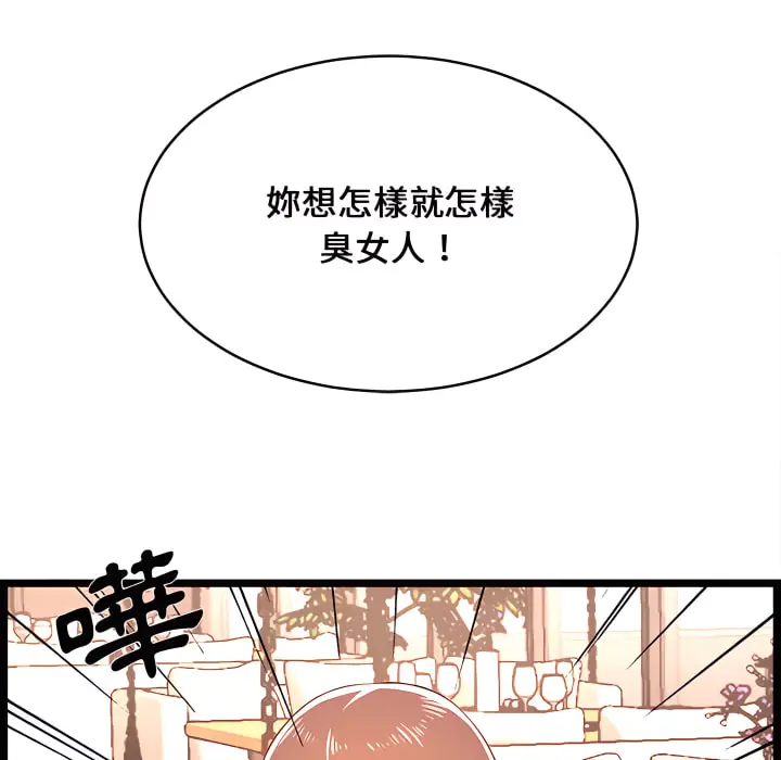 漫画《逃不出的陷阱》第19章第97张图