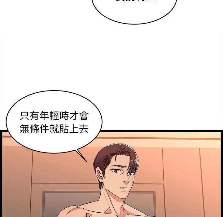 漫画《逃不出的陷阱》第7章第5张图