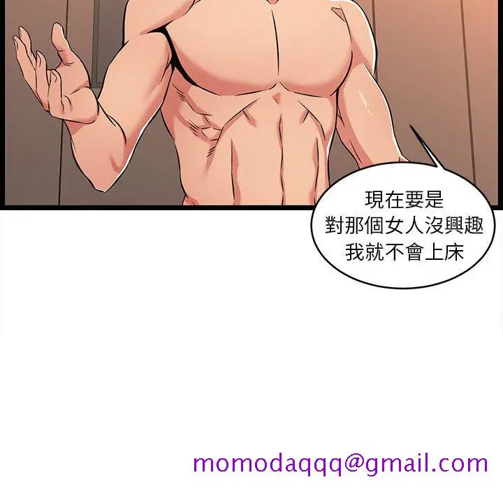漫画《逃不出的陷阱》第7章第6张图