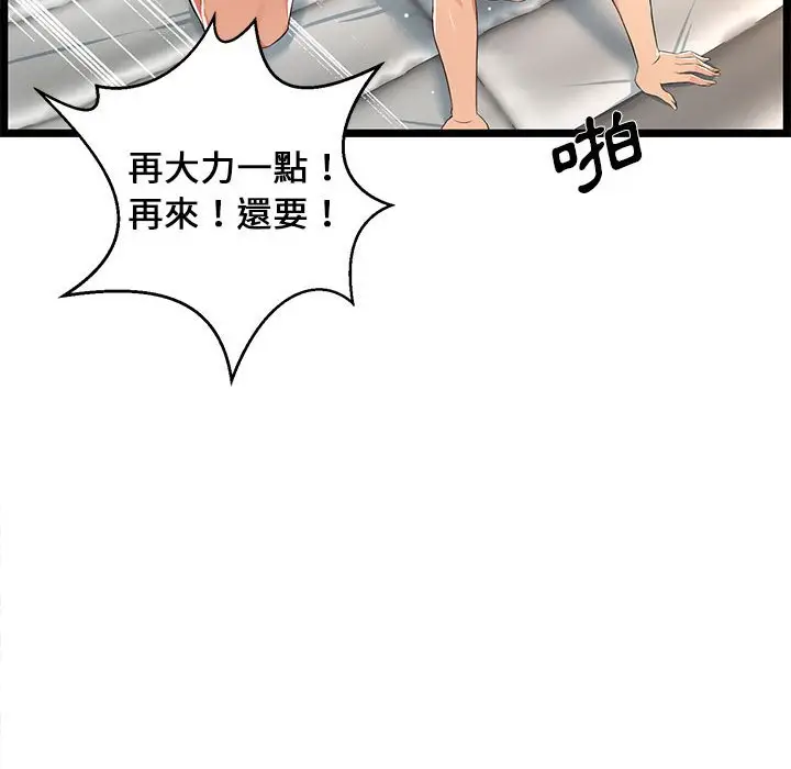 漫画《逃不出的陷阱》第7章第68张图