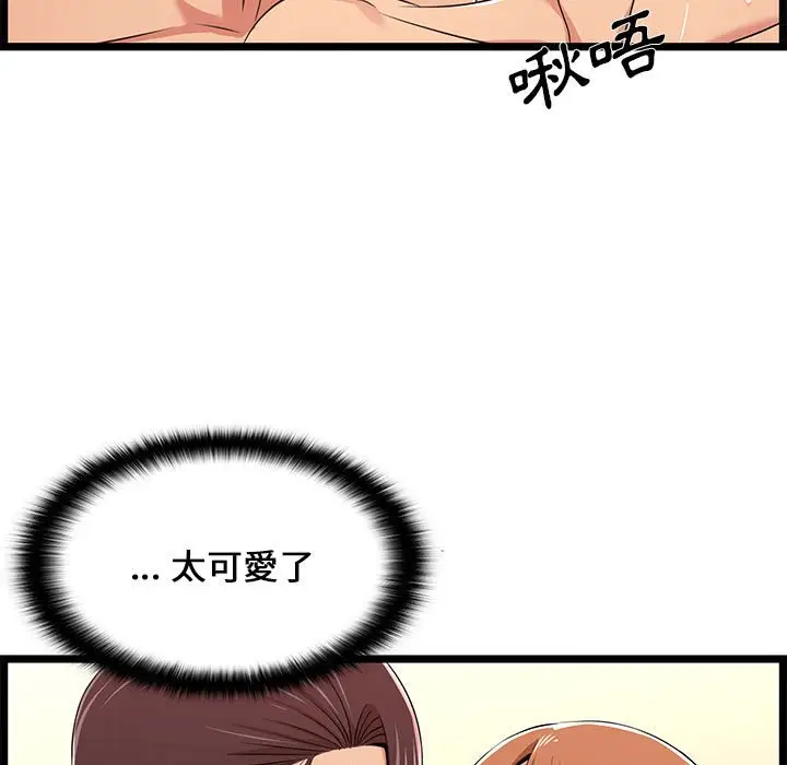 漫画《逃不出的陷阱》第7章第73张图