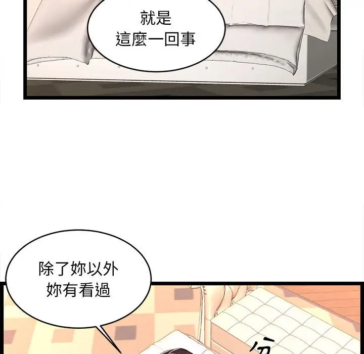 漫画《逃不出的陷阱》第7章第8张图