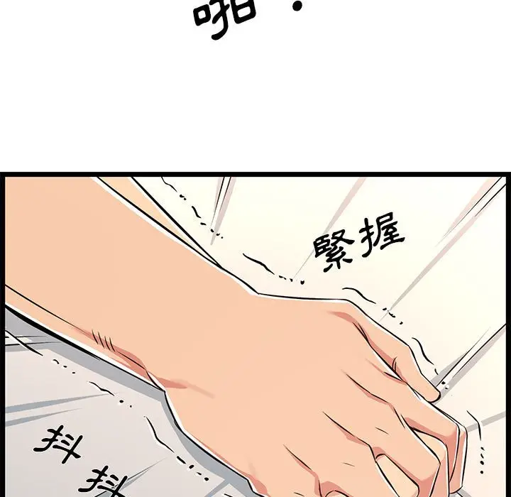 漫画《逃不出的陷阱》第7章第87张图