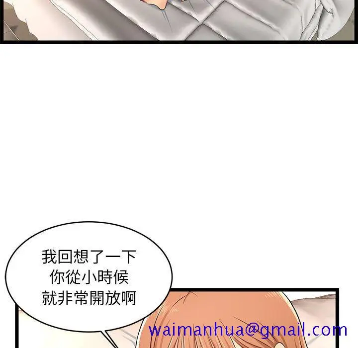 漫画《逃不出的陷阱》第7章第91张图